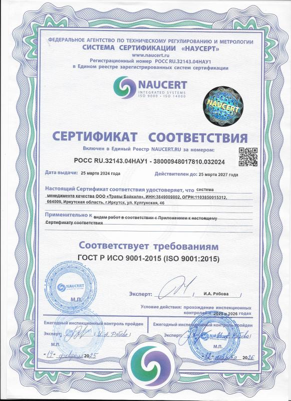 Сертификат ГОСТ Р ИСО 9001-2015